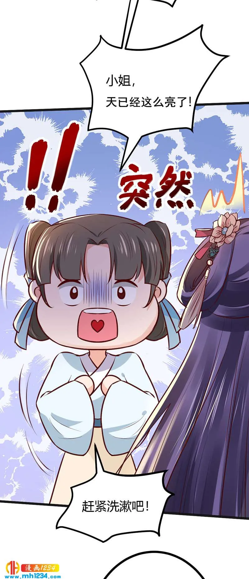 第97话 我才是你亲祖母！ 第17页