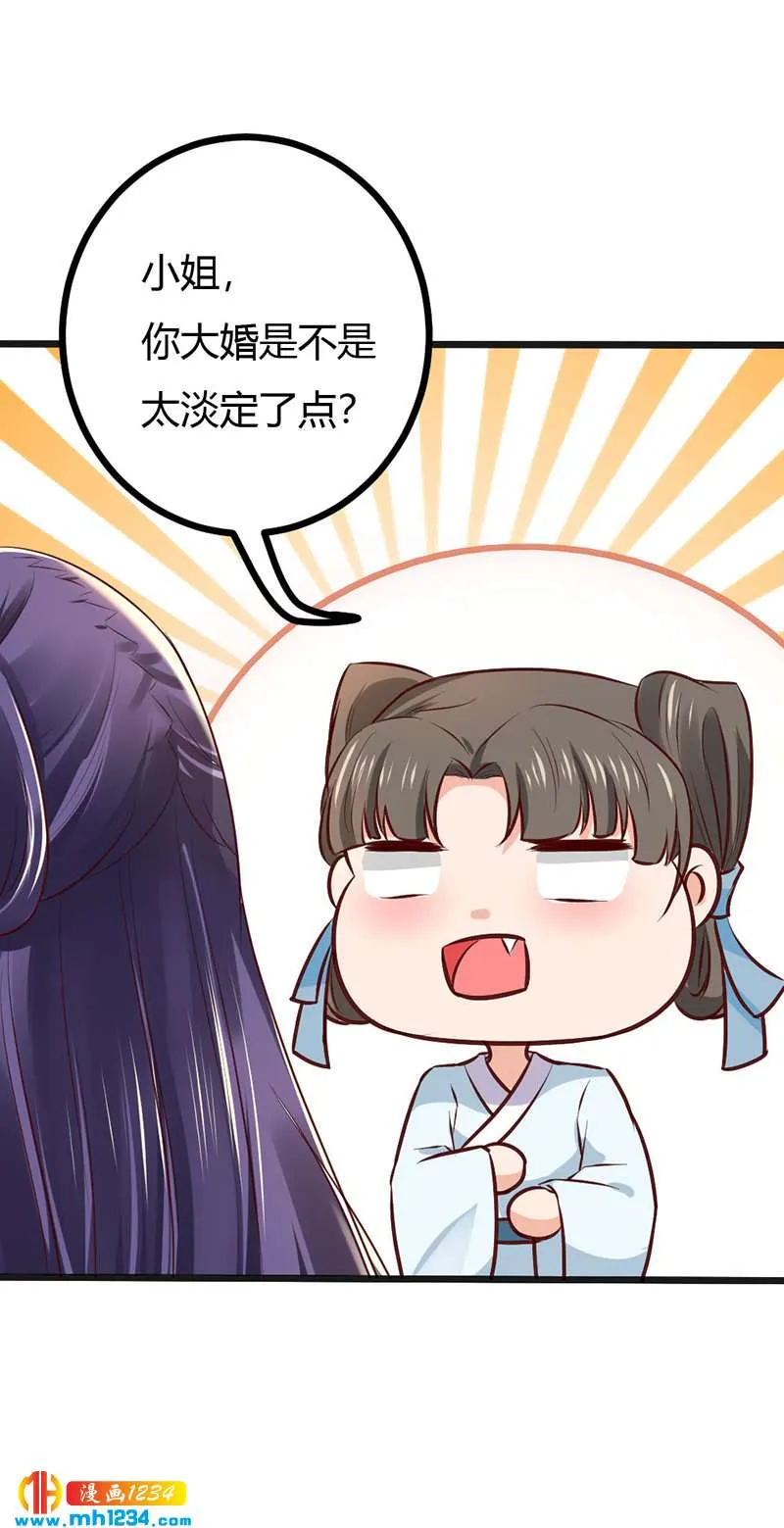 第97话 我才是你亲祖母！ 第20页