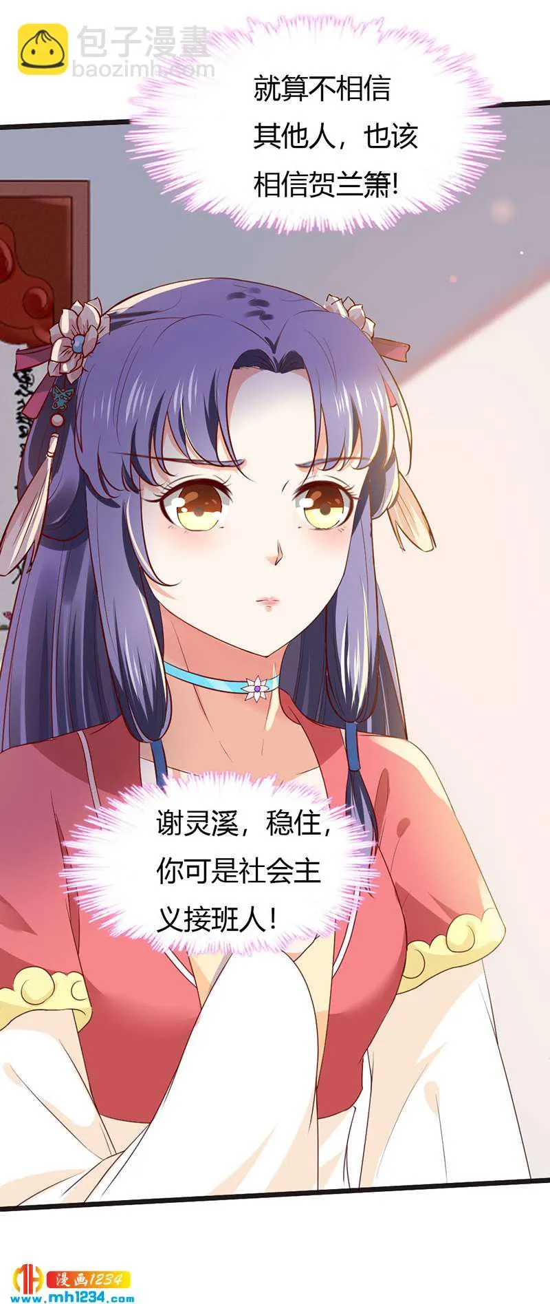 第97话 我才是你亲祖母！ 第21页
