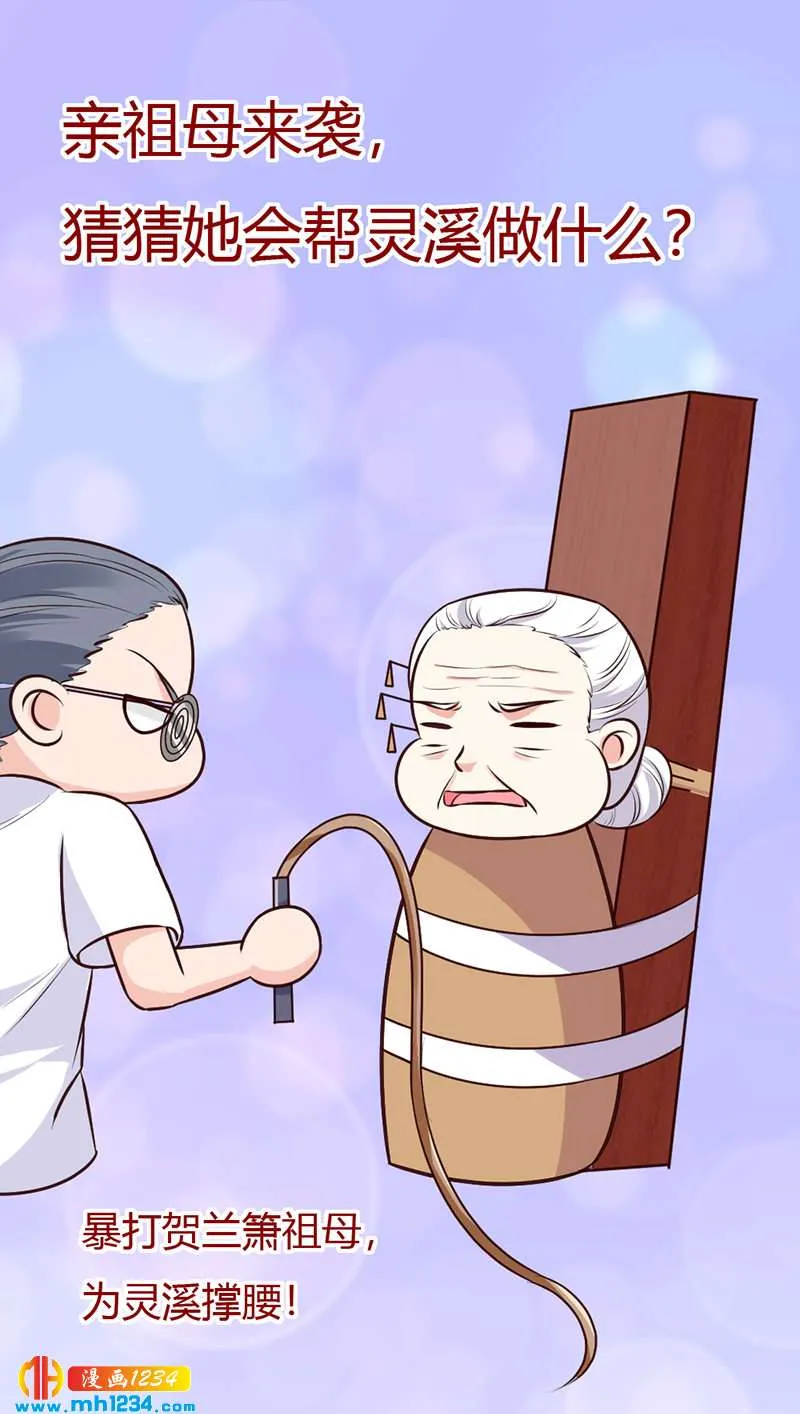 第97话 我才是你亲祖母！ 第25页