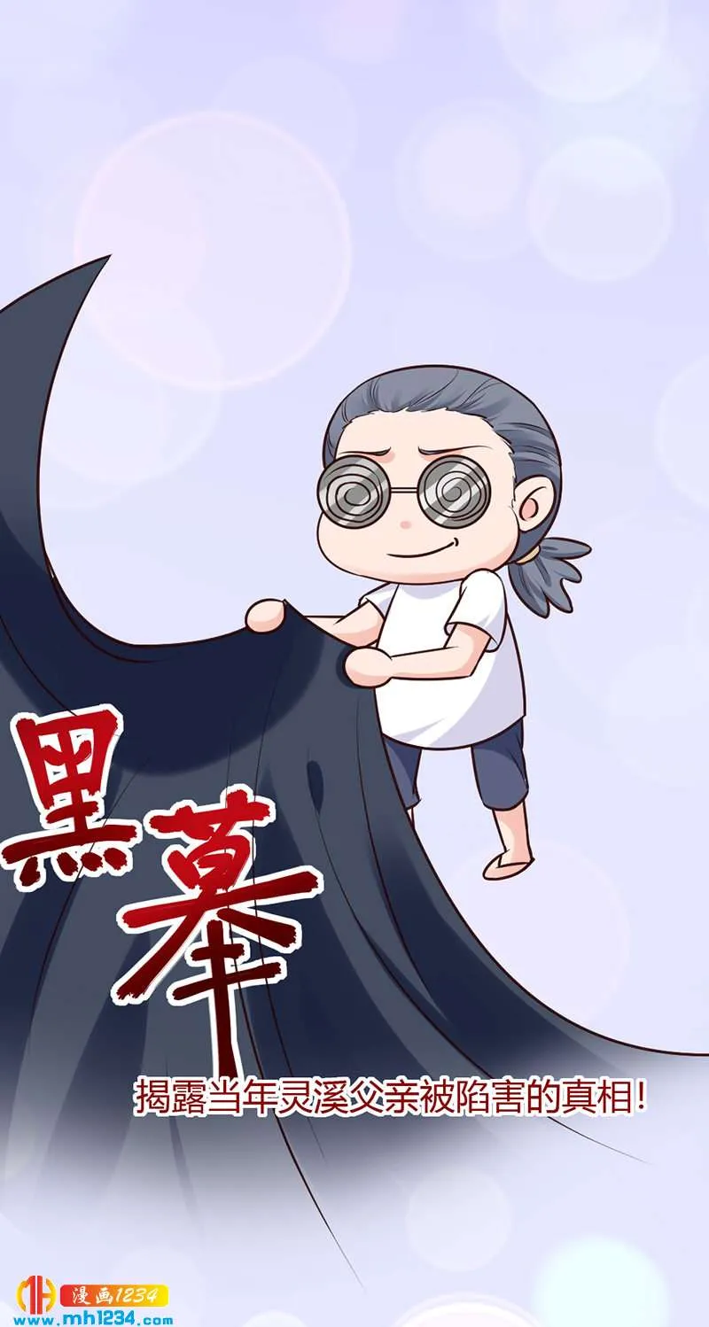 第97话 我才是你亲祖母！ 第26页