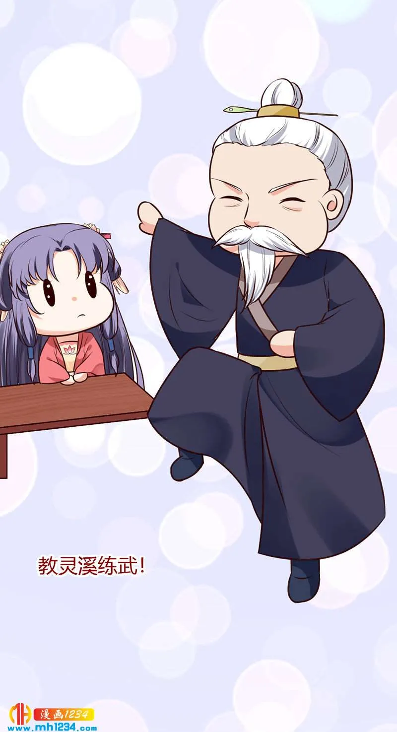 第97话 我才是你亲祖母！ 第27页