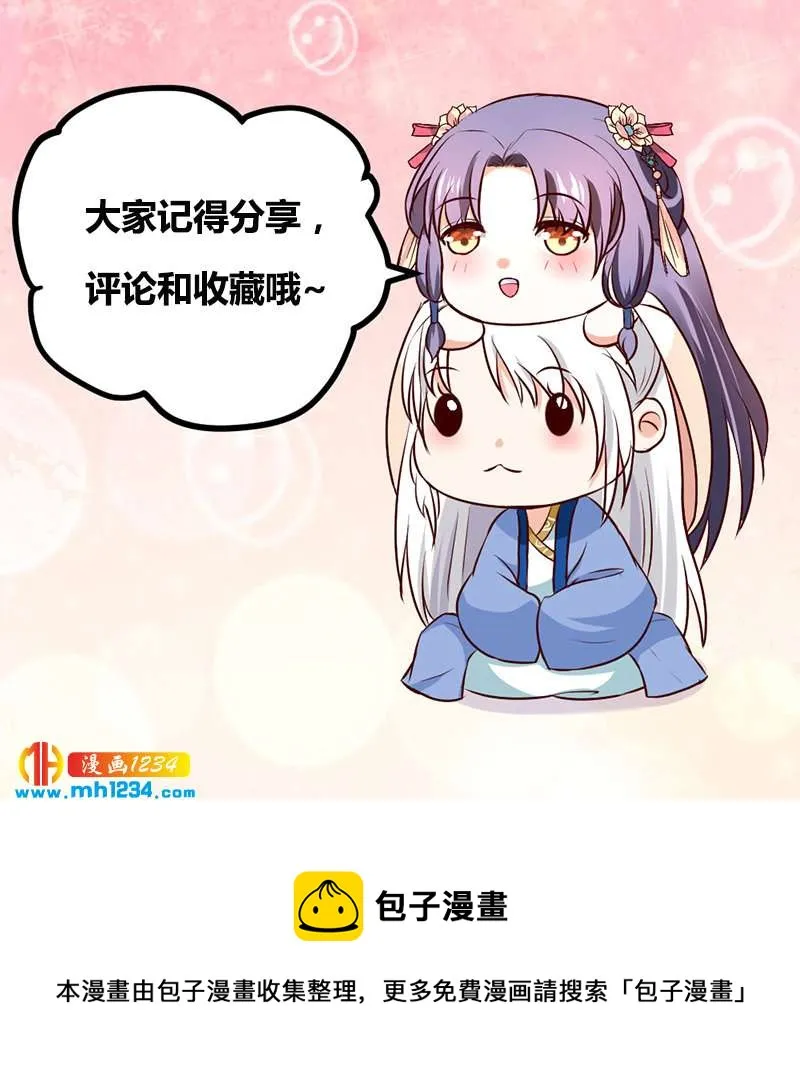 第97话 我才是你亲祖母！ 第29页