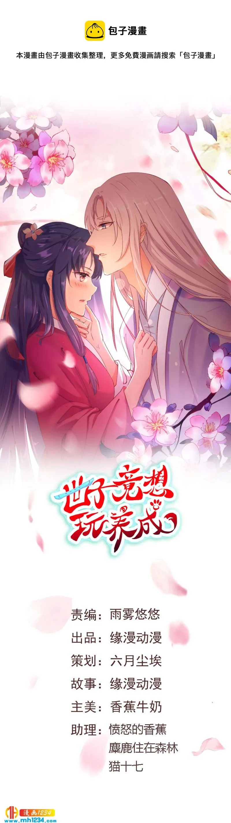 第99话 婚礼之你是谁！ 第1页