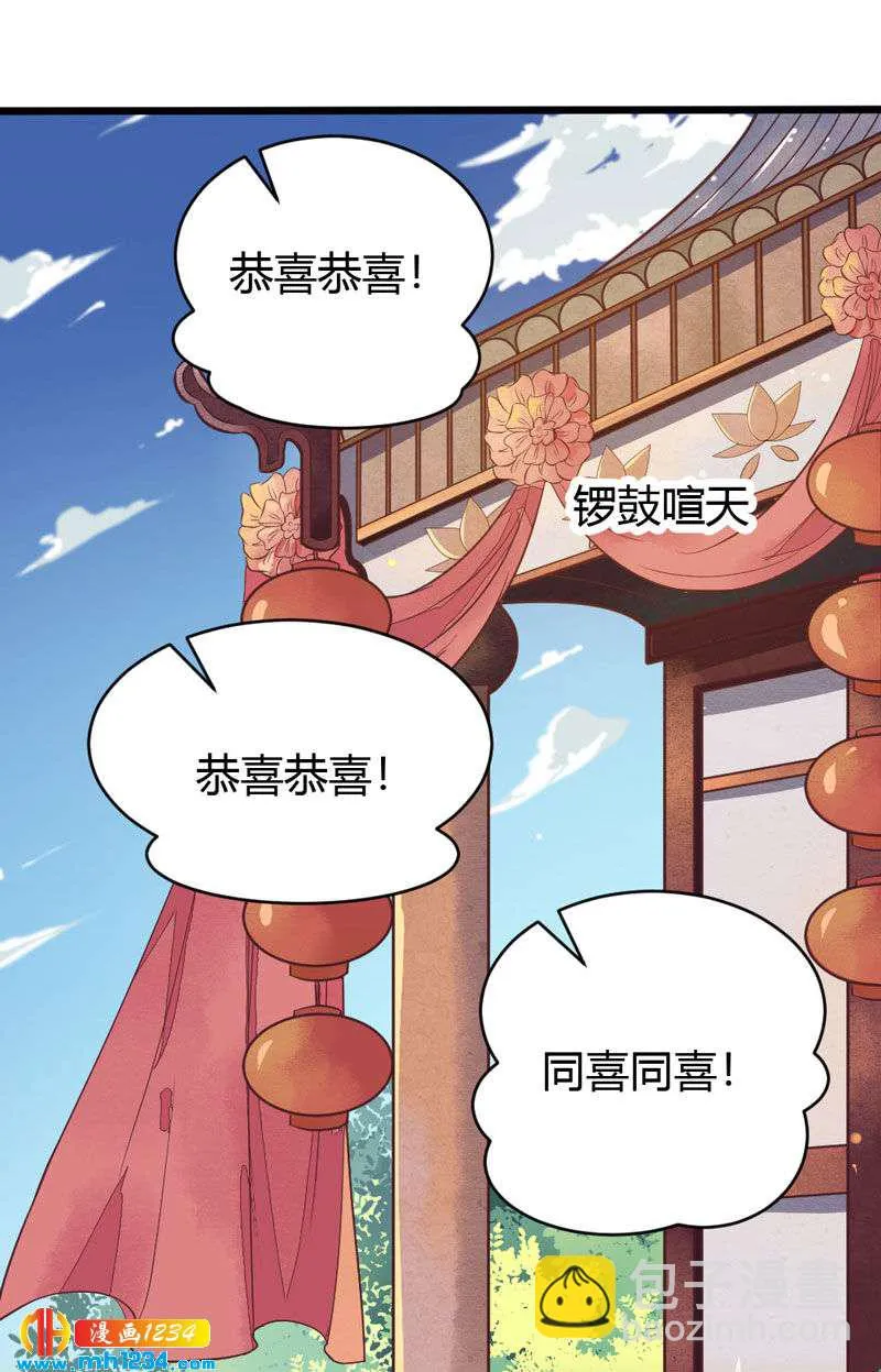 第99话 婚礼之你是谁！ 第2页