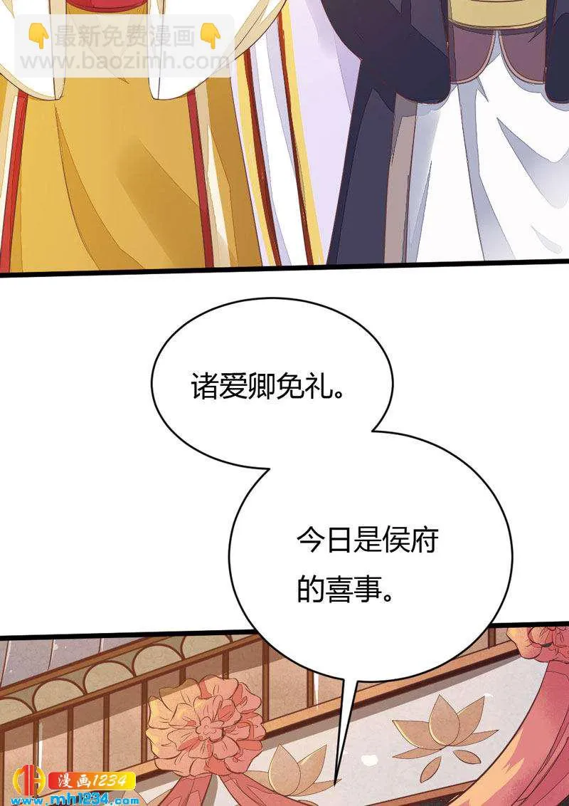 第99话 婚礼之你是谁！ 第6页