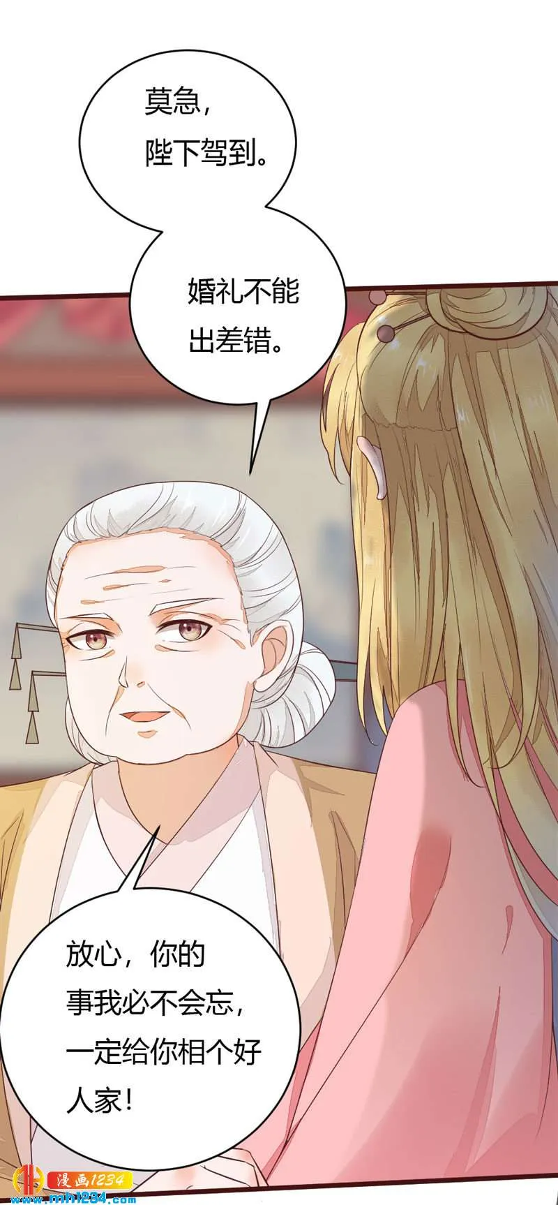 第99话 婚礼之你是谁！ 第16页