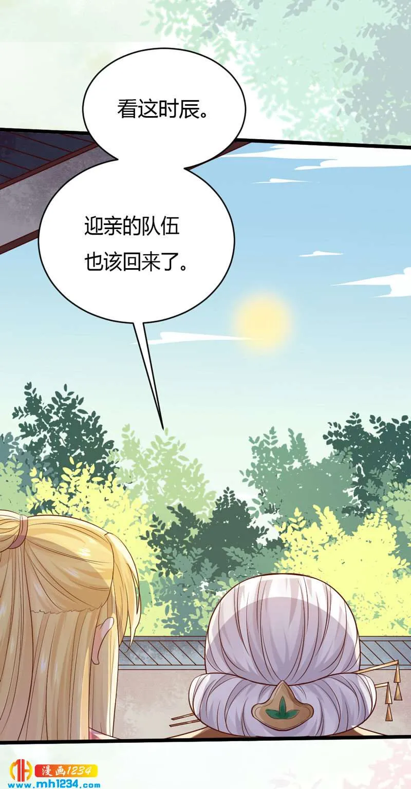 第99话 婚礼之你是谁！ 第17页