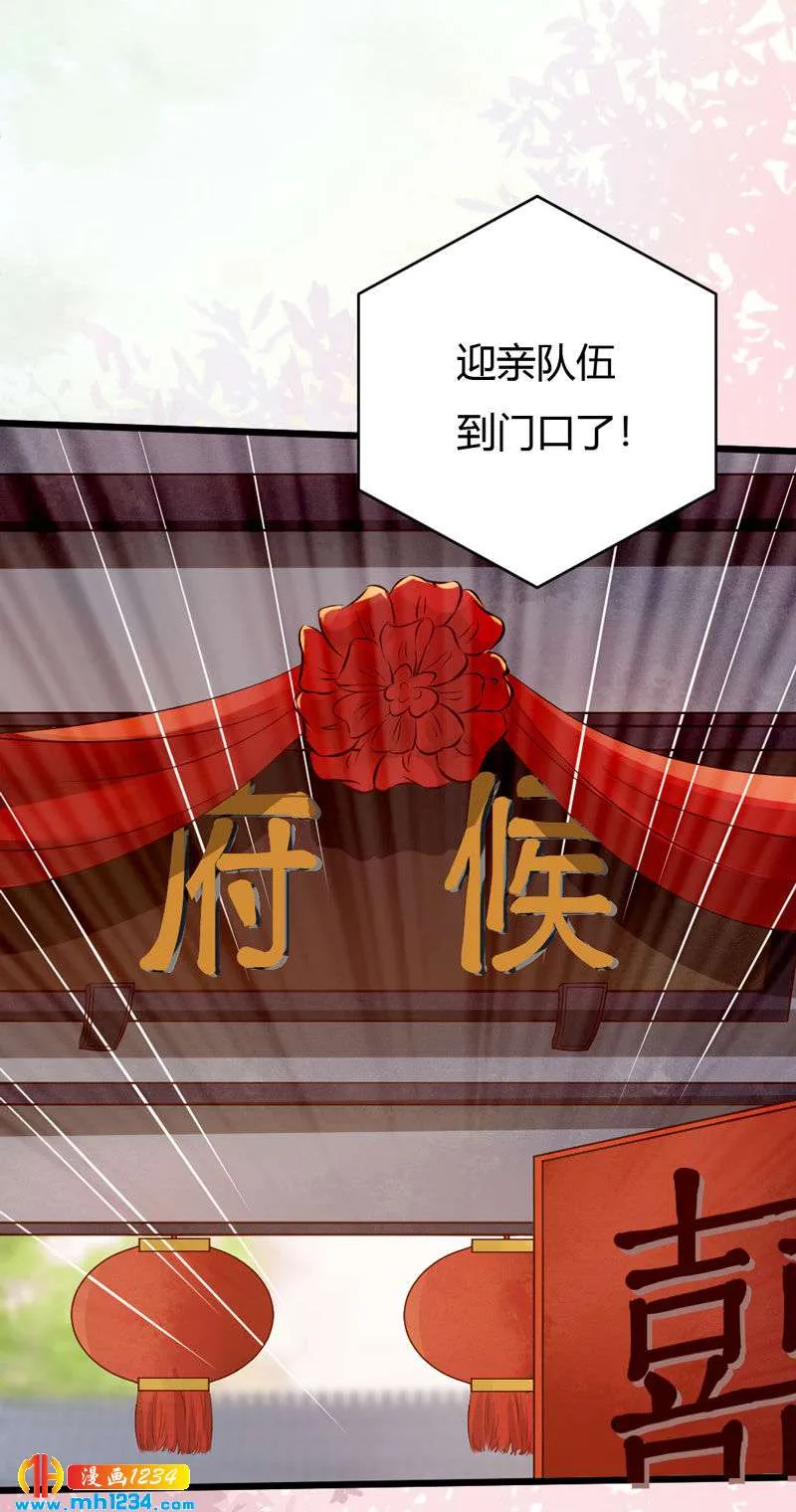 第99话 婚礼之你是谁！ 第18页