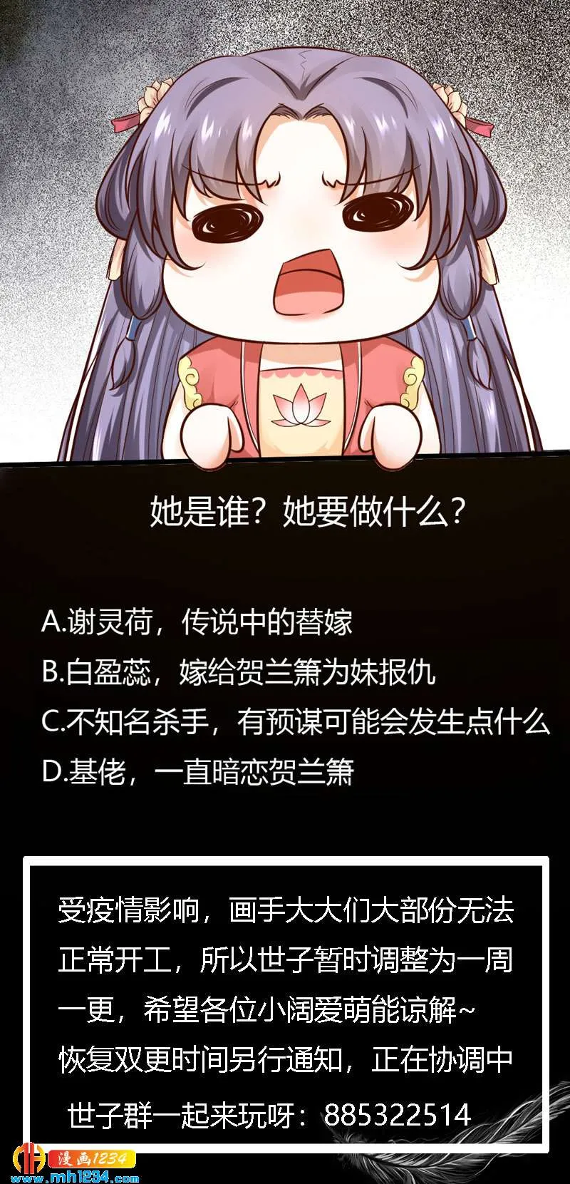 第99话 婚礼之你是谁！ 第29页
