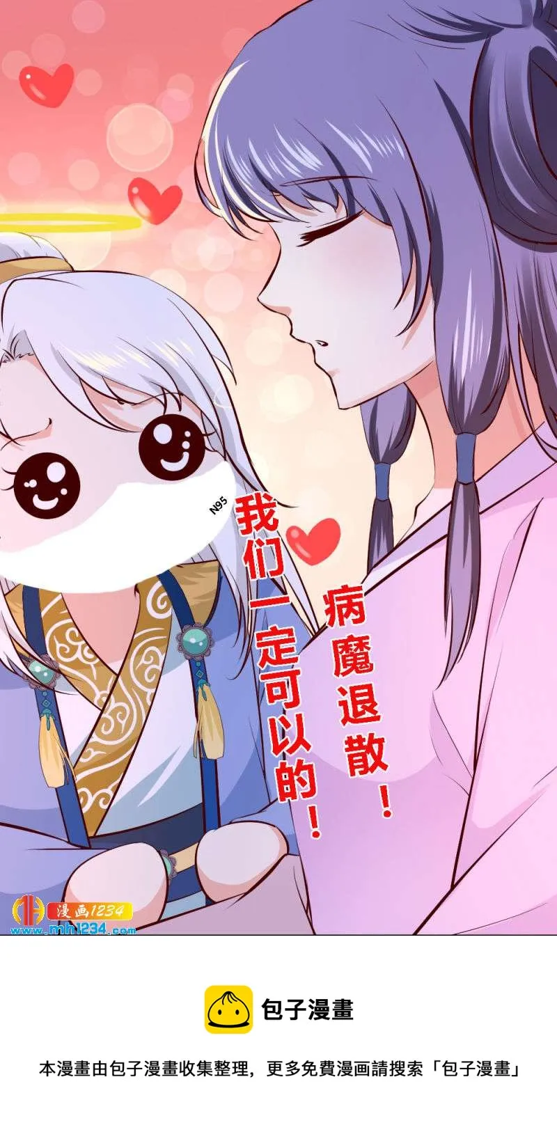 第99话 婚礼之你是谁！ 第30页