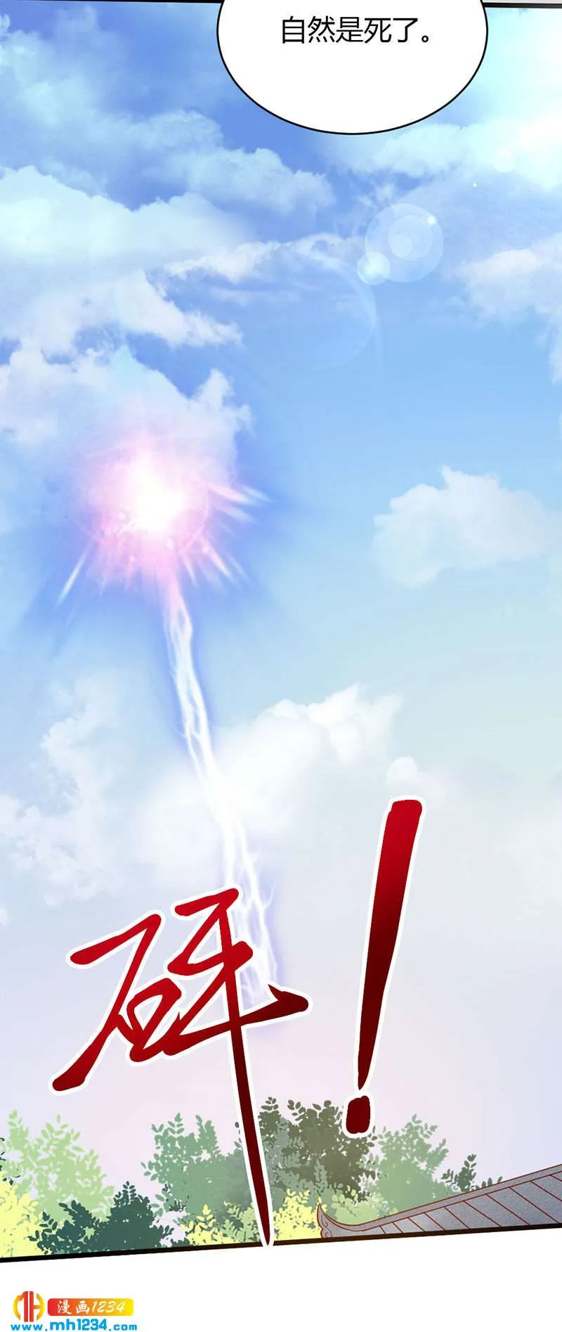 第100话 这天下，我要了 第7页