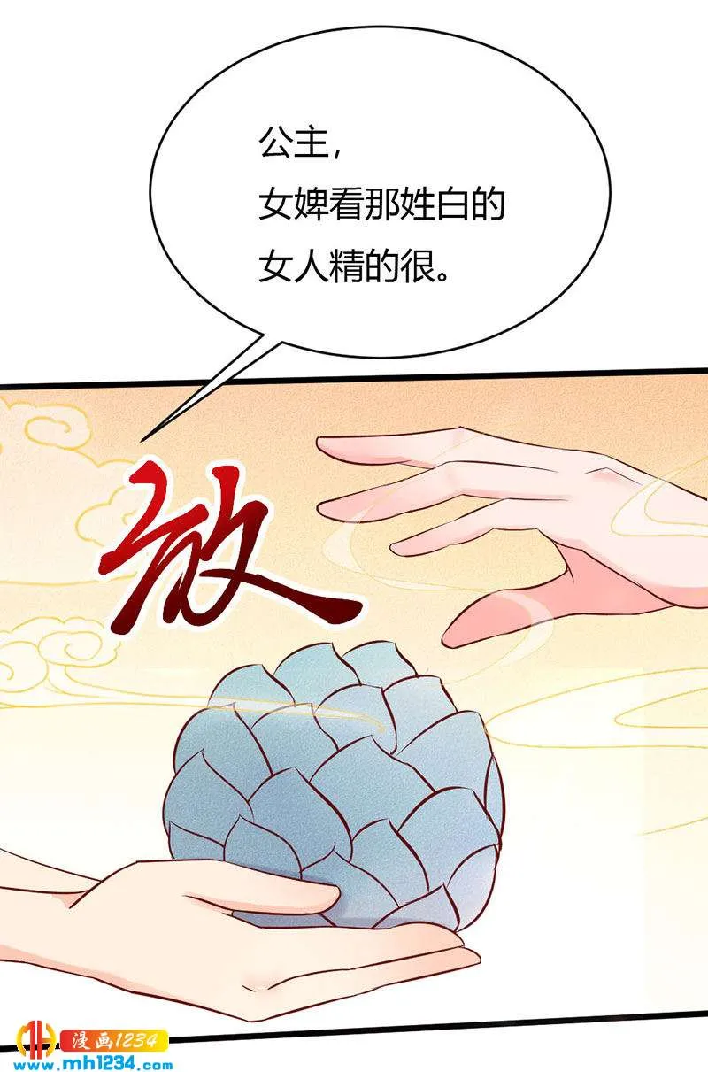 第100话 这天下，我要了 第14页