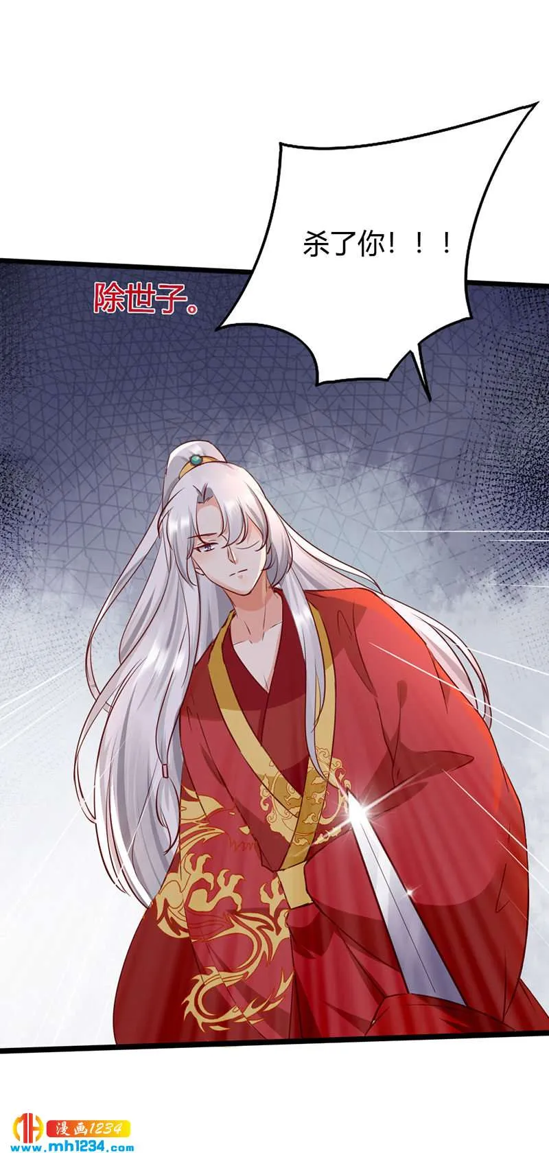 第100话 这天下，我要了 第23页