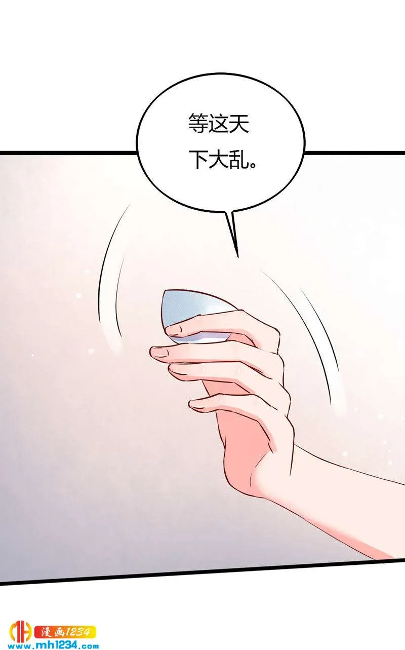 第100话 这天下，我要了 第25页