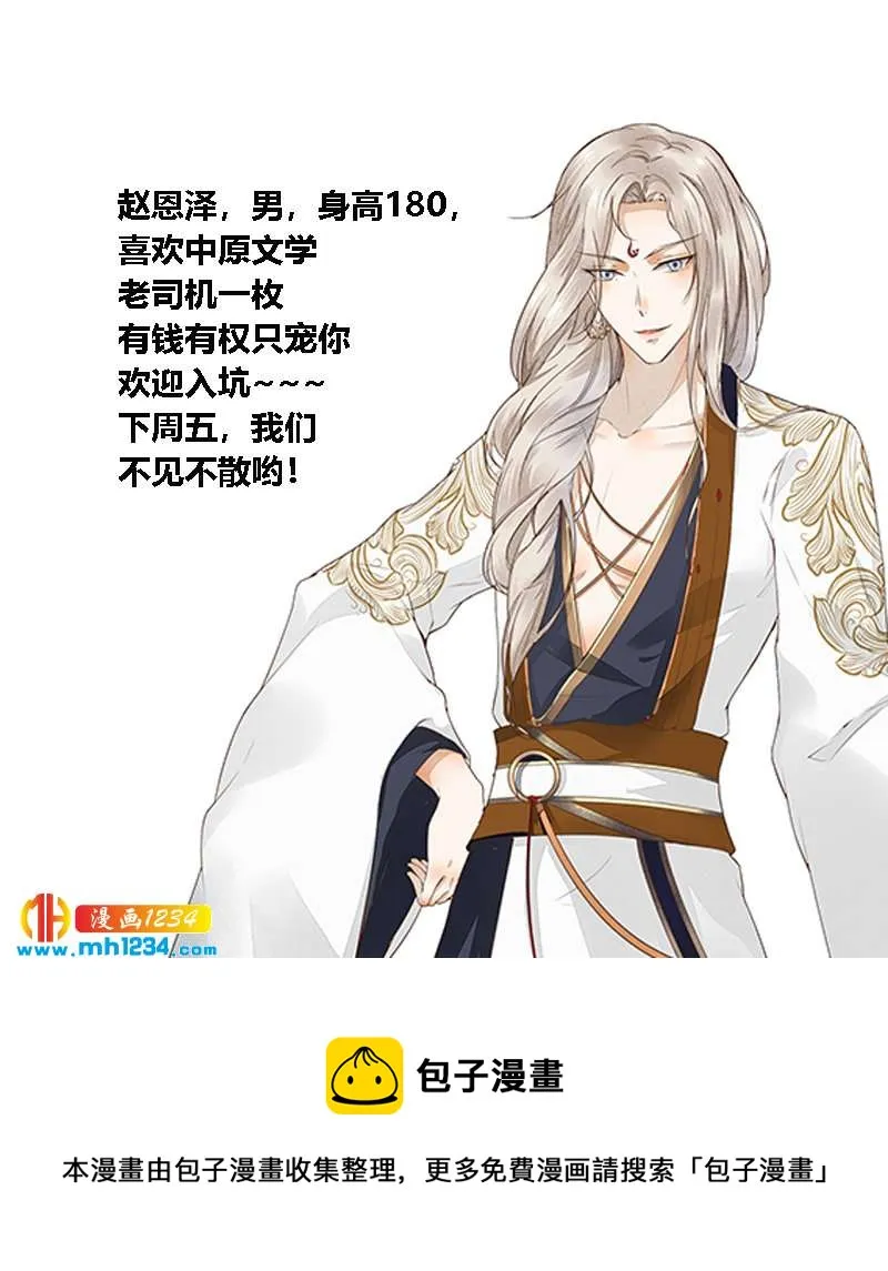第100话 这天下，我要了 第28页