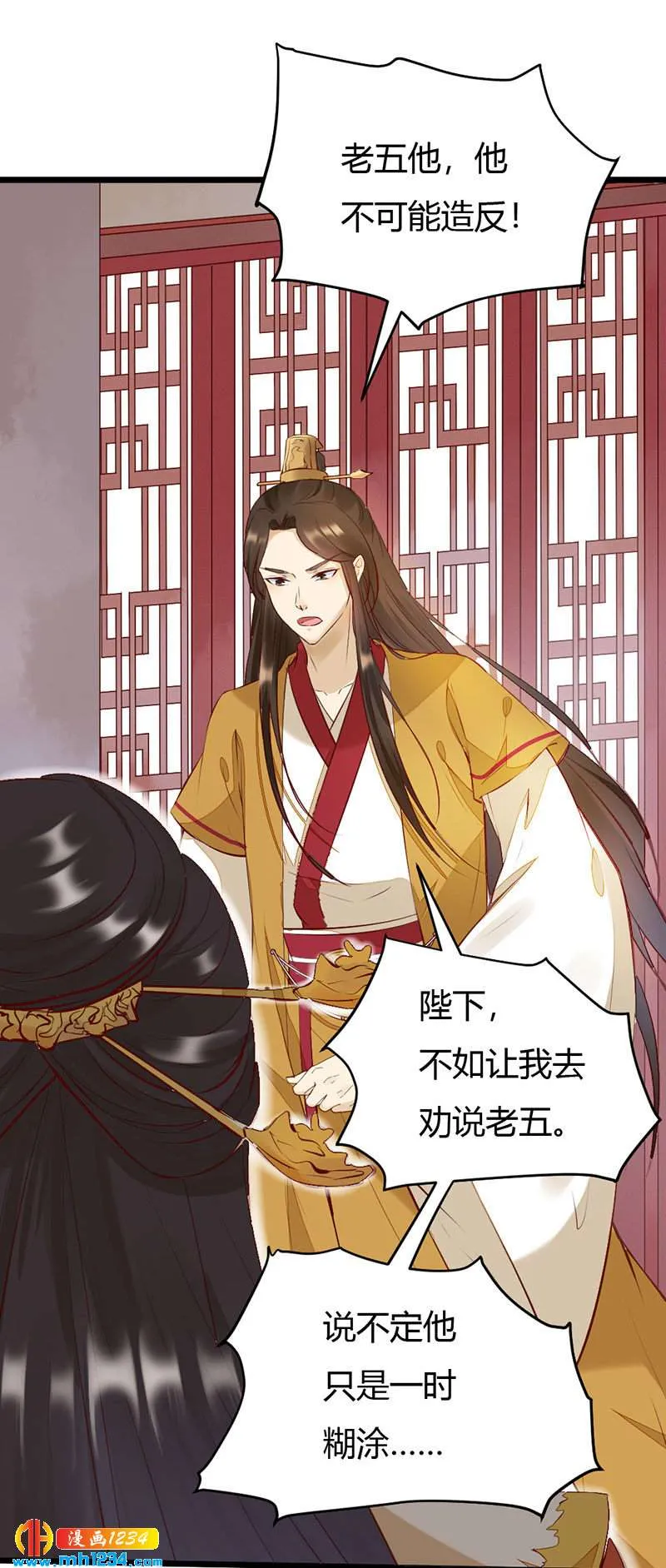 第101话 为我动心？ 第10页