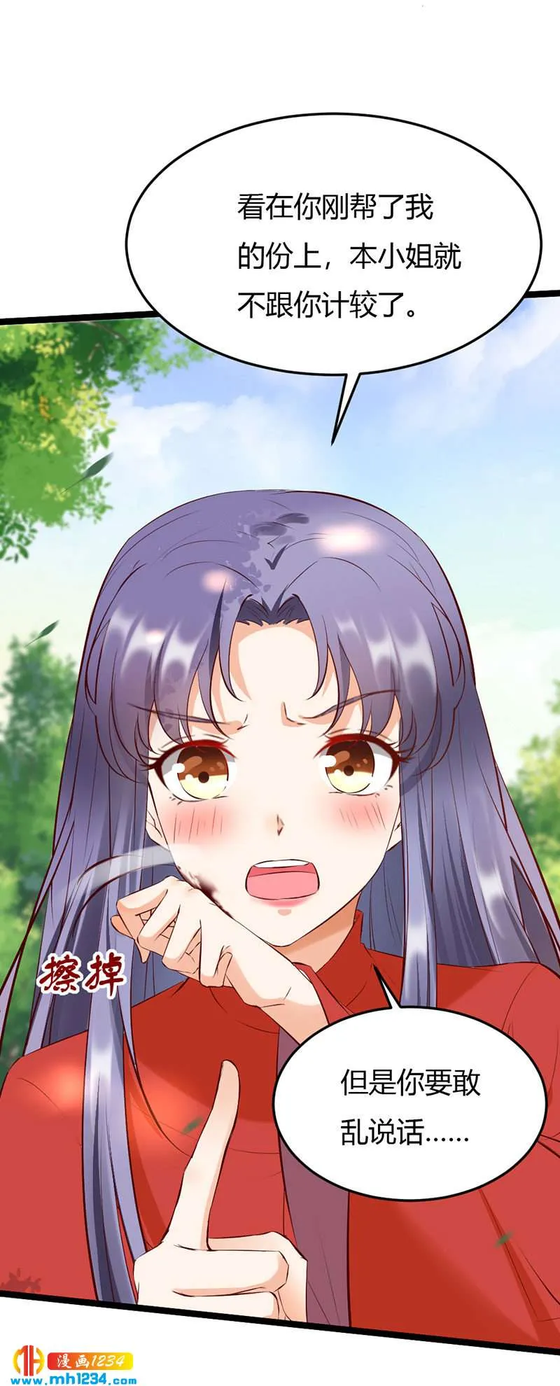 第103话 意外之喜 第3页