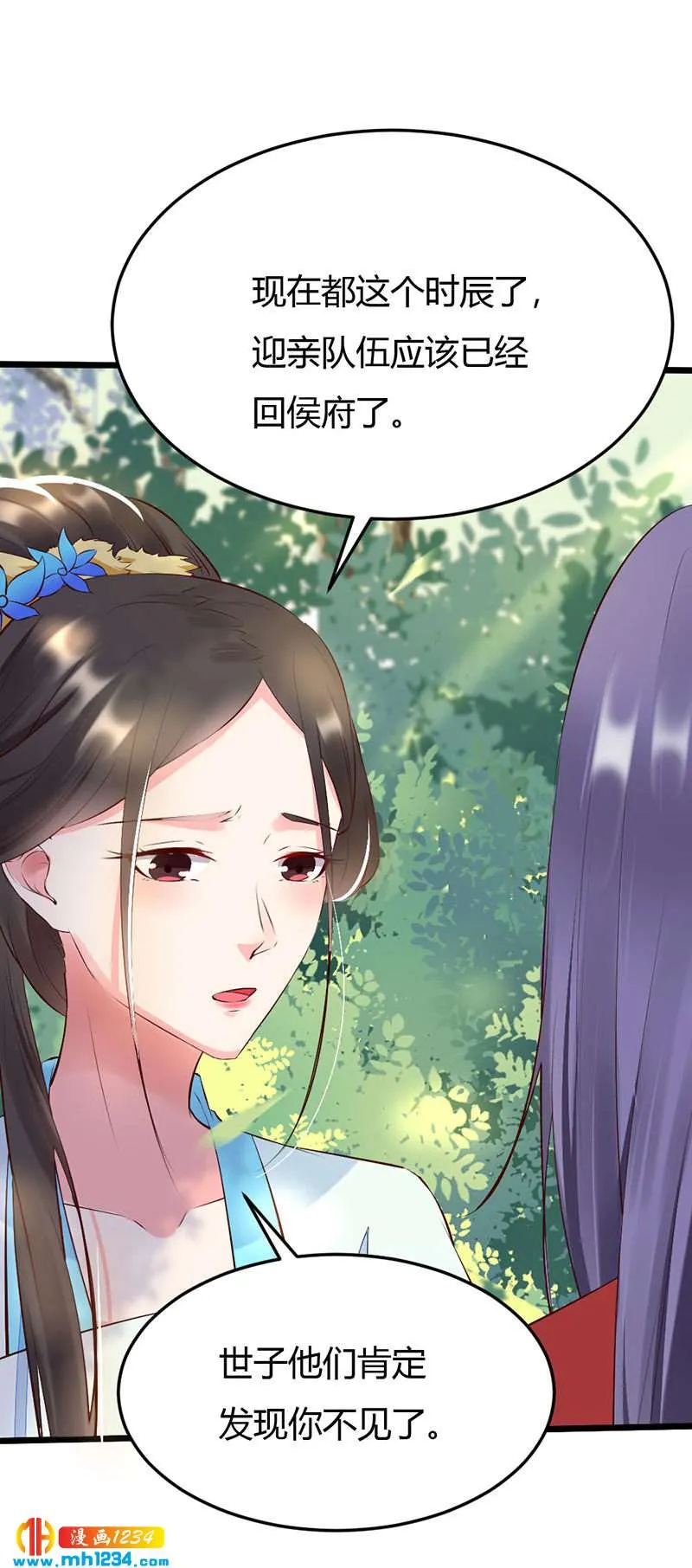 第103话 意外之喜 第8页