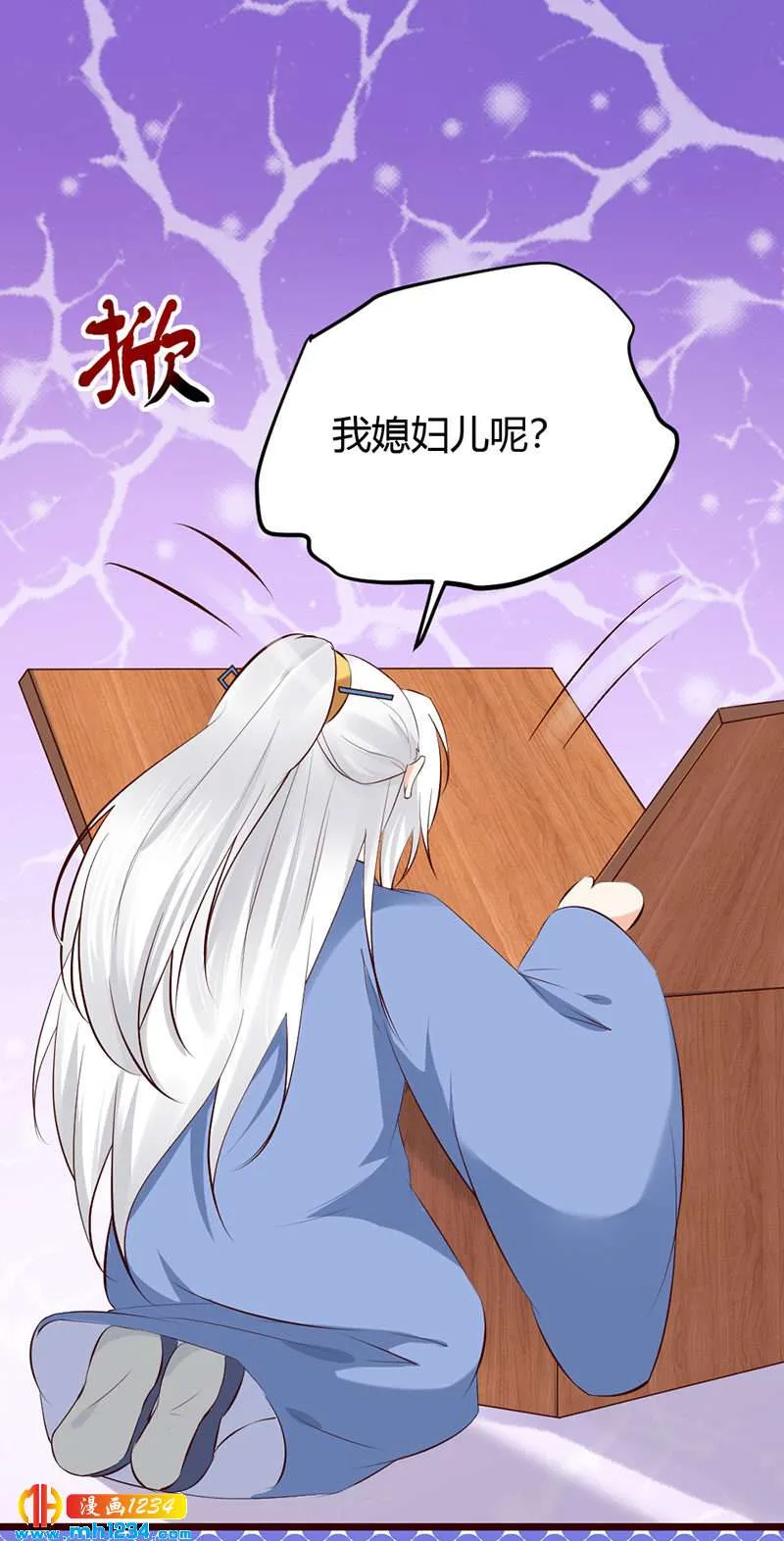 第103话 意外之喜 第20页