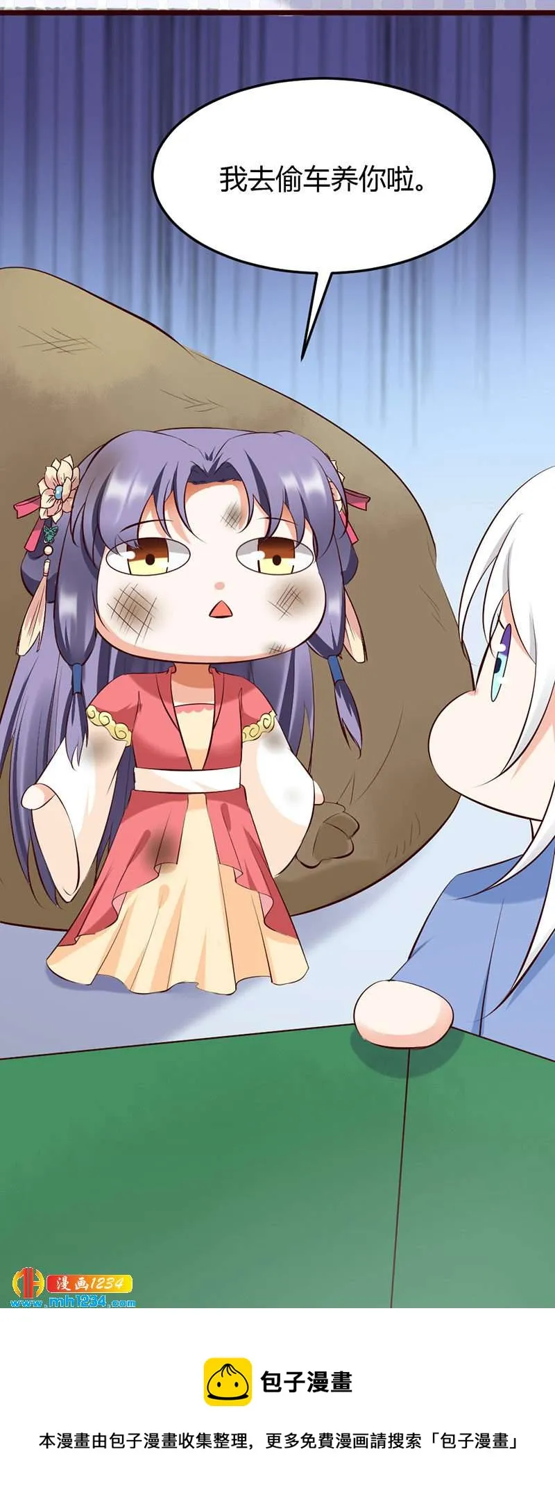 第103话 意外之喜 第22页