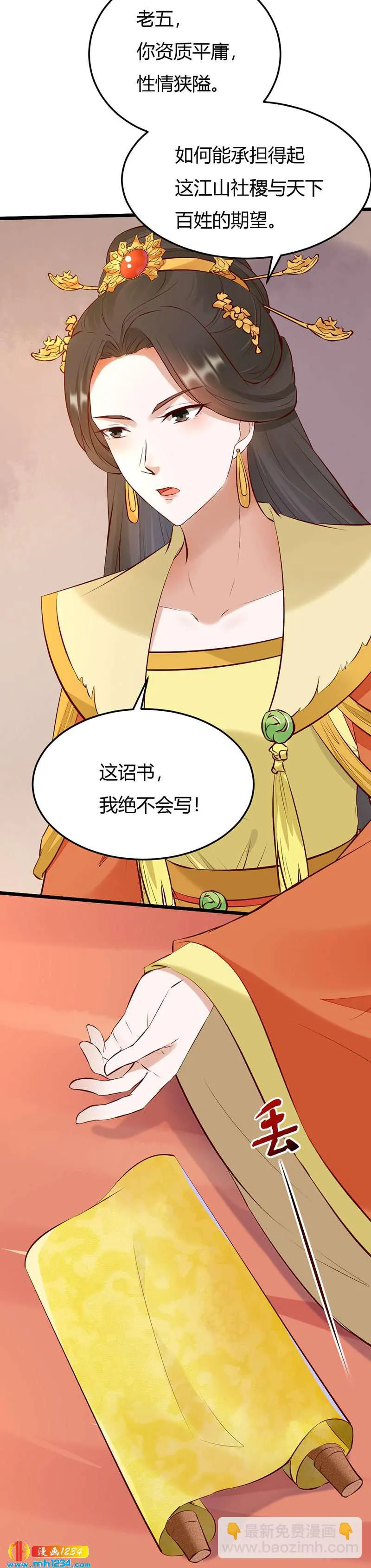 第104话 陛下，臣来迟了 第14页