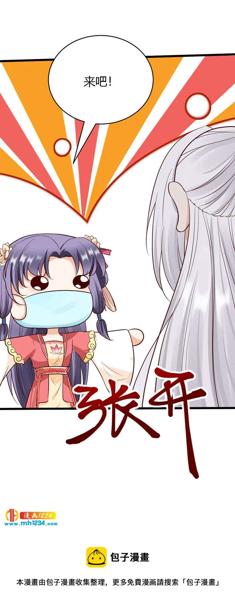 第104话 陛下，臣来迟了 第27页