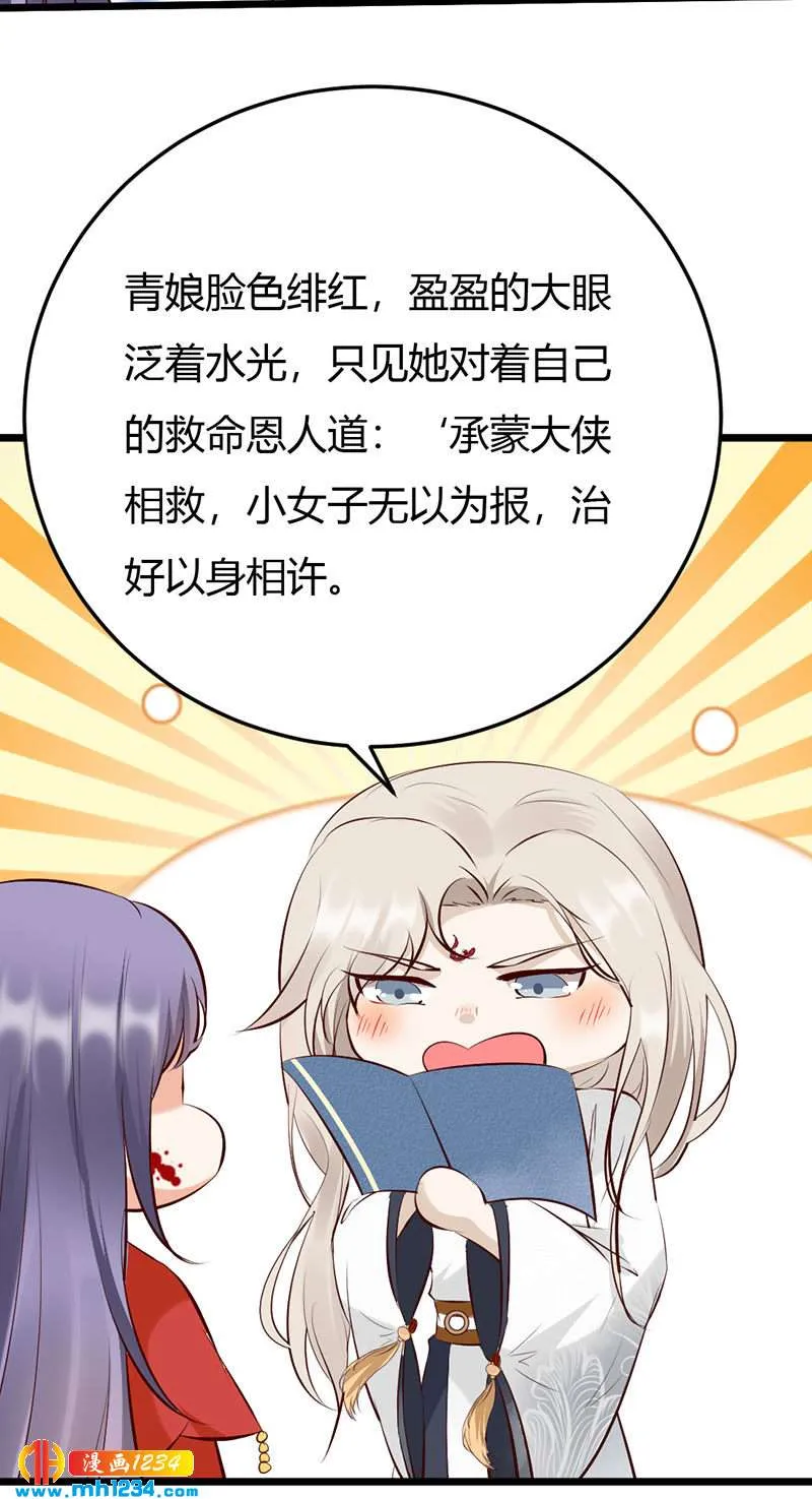 第102话 喜欢言情的蛇精崽！ 第13页