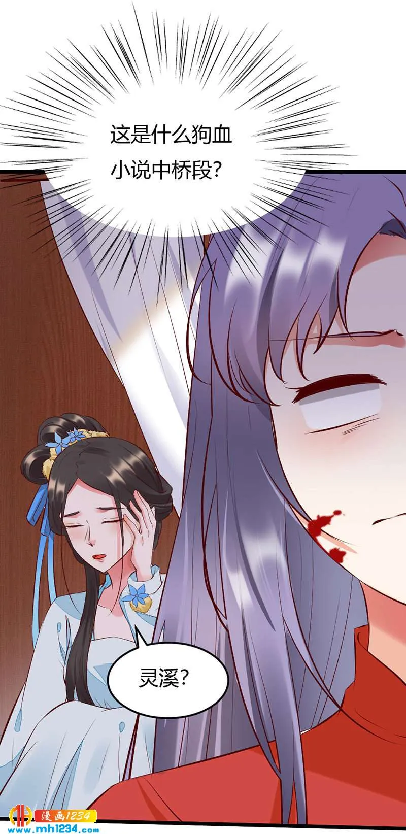 第102话 喜欢言情的蛇精崽！ 第15页