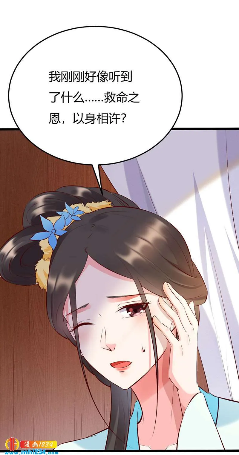 第102话 喜欢言情的蛇精崽！ 第16页