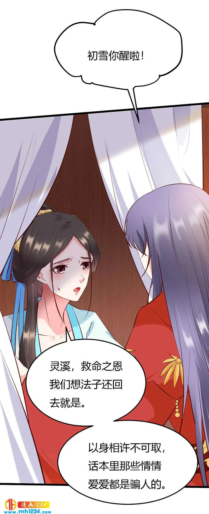 第102话 喜欢言情的蛇精崽！ 第17页