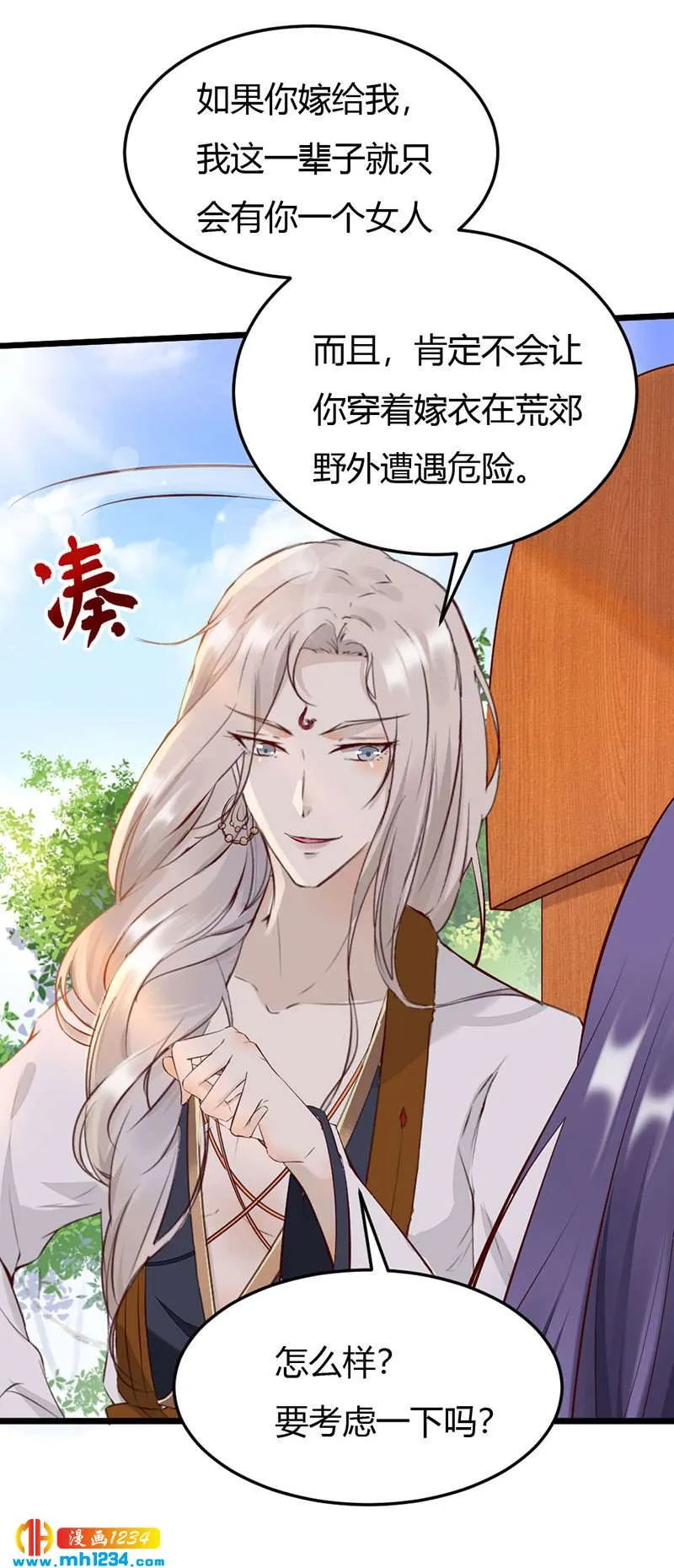 第102话 喜欢言情的蛇精崽！ 第20页