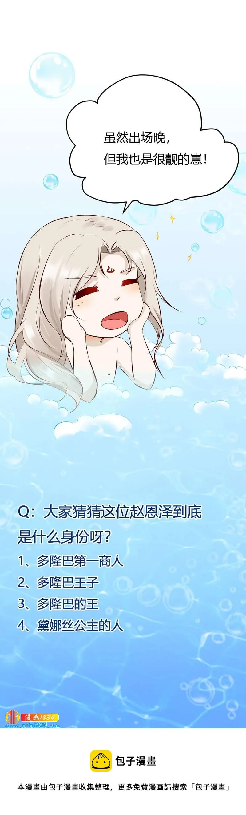 第102话 喜欢言情的蛇精崽！ 第26页