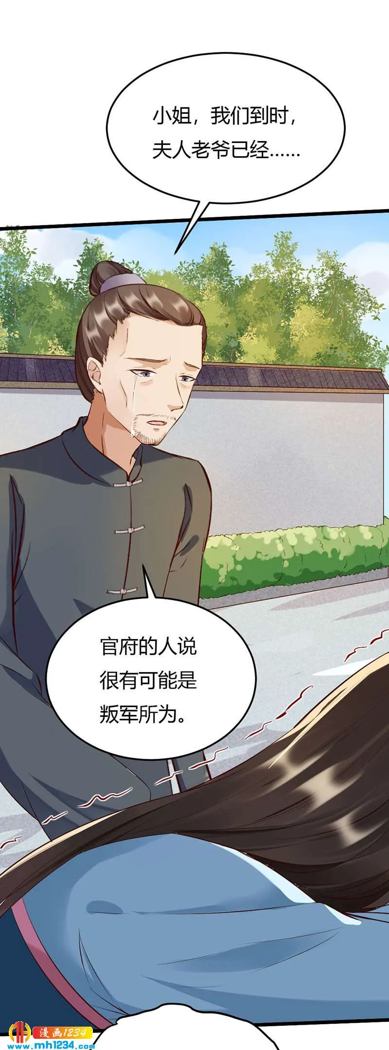 第108话 什么叫唯一的亲人？？？ 第13页