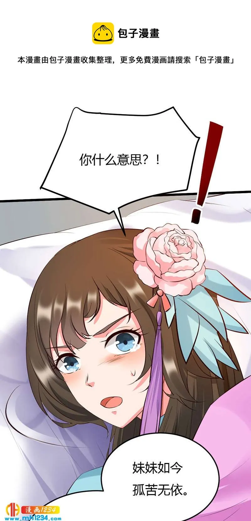 第108话 什么叫唯一的亲人？？？ 第18页