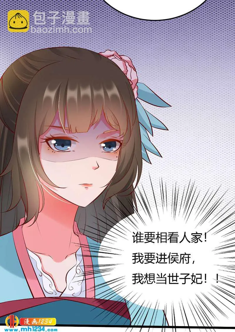 第110话 该叫我什么？ 第6页