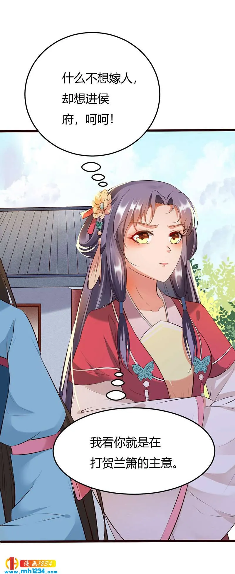 第110话 该叫我什么？ 第8页