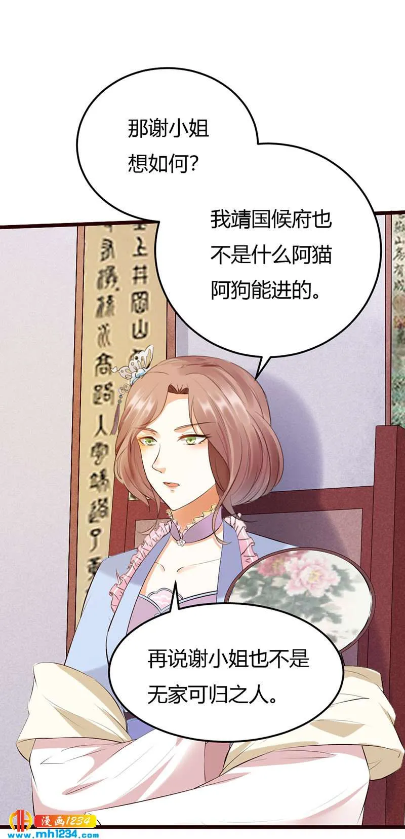 第110话 该叫我什么？ 第11页