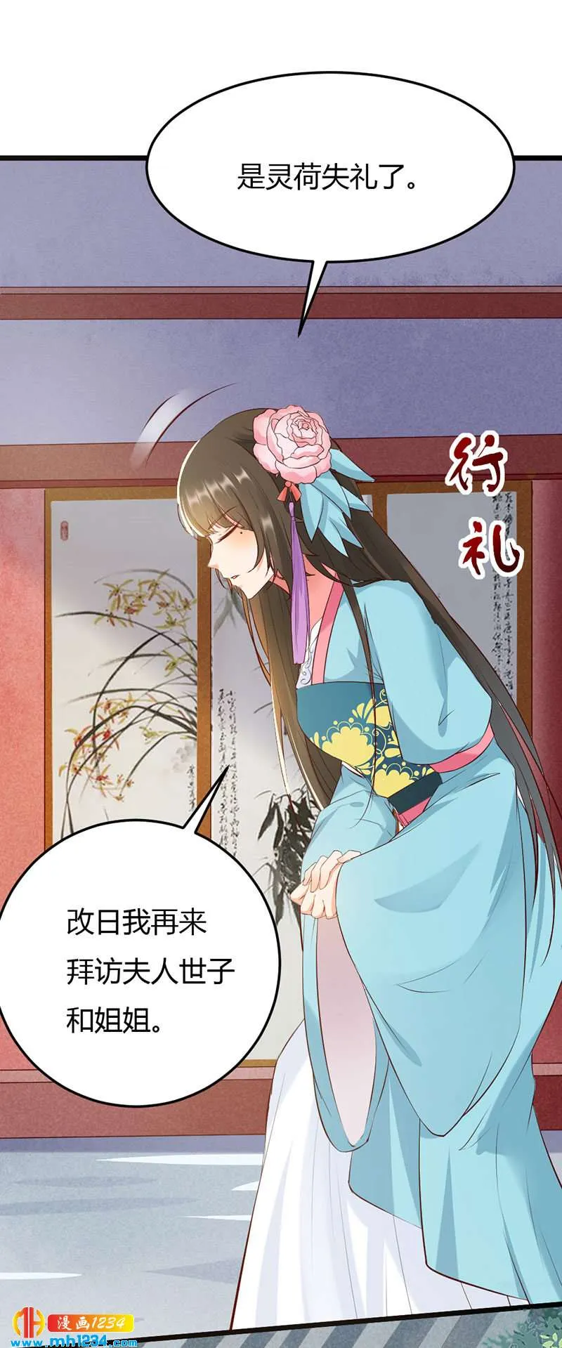 第110话 该叫我什么？ 第13页