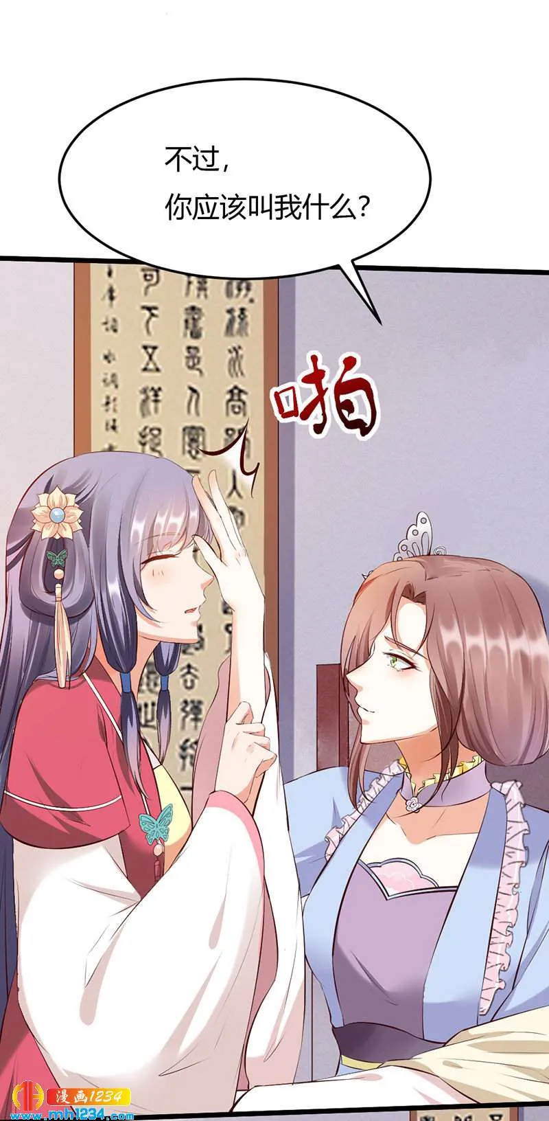 第110话 该叫我什么？ 第20页
