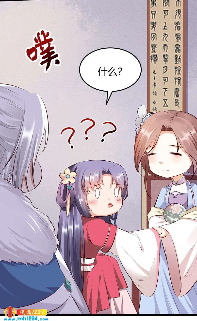 第110话 该叫我什么？ 第21页