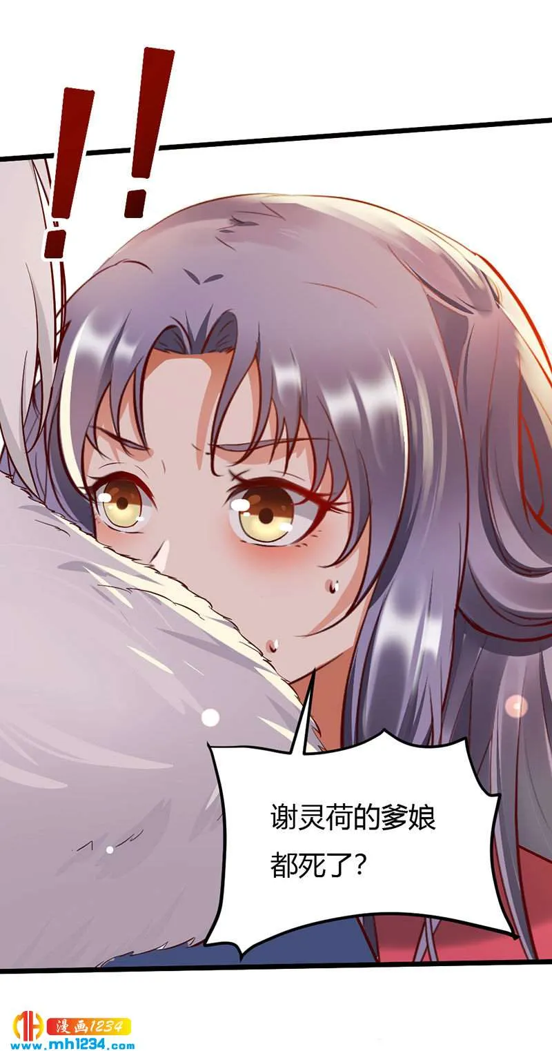 第109话 打脸白莲花 第2页