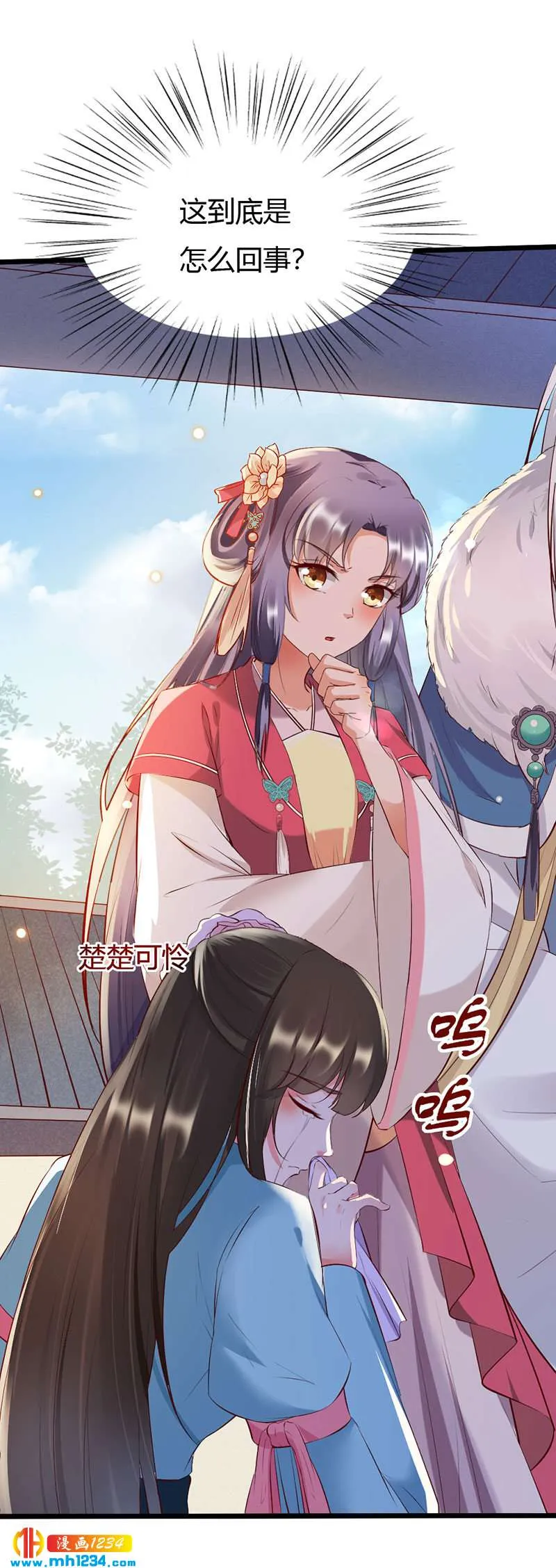 第109话 打脸白莲花 第3页