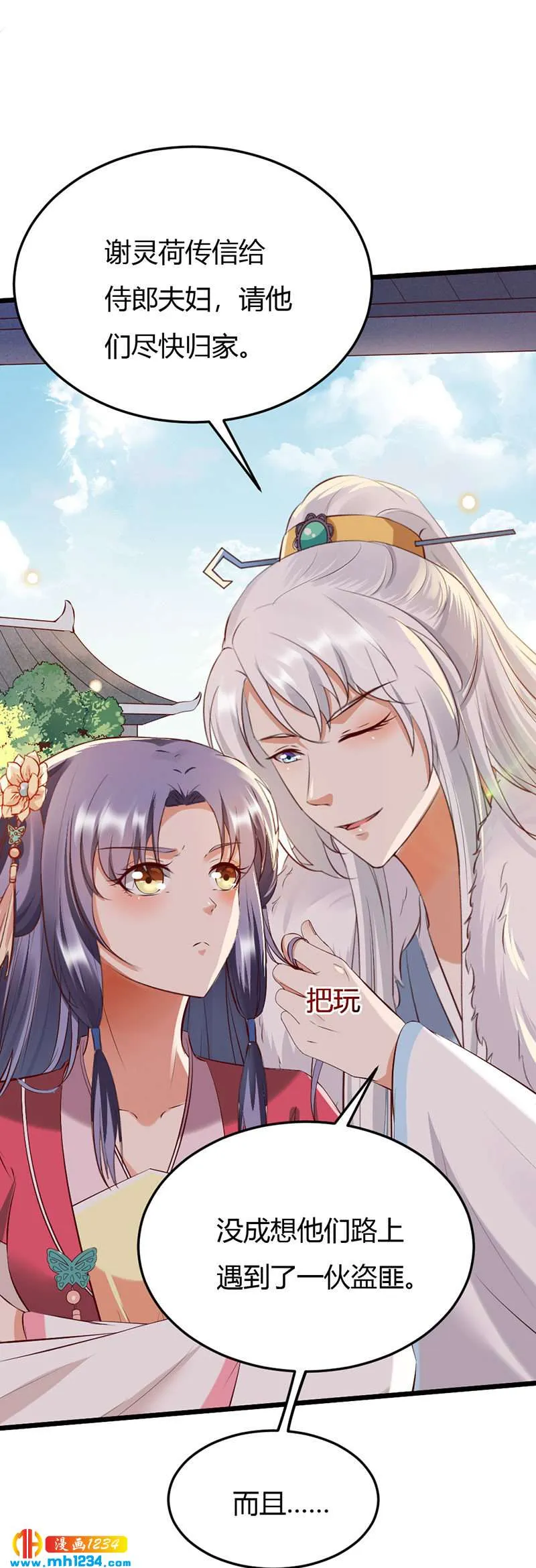 第109话 打脸白莲花 第4页