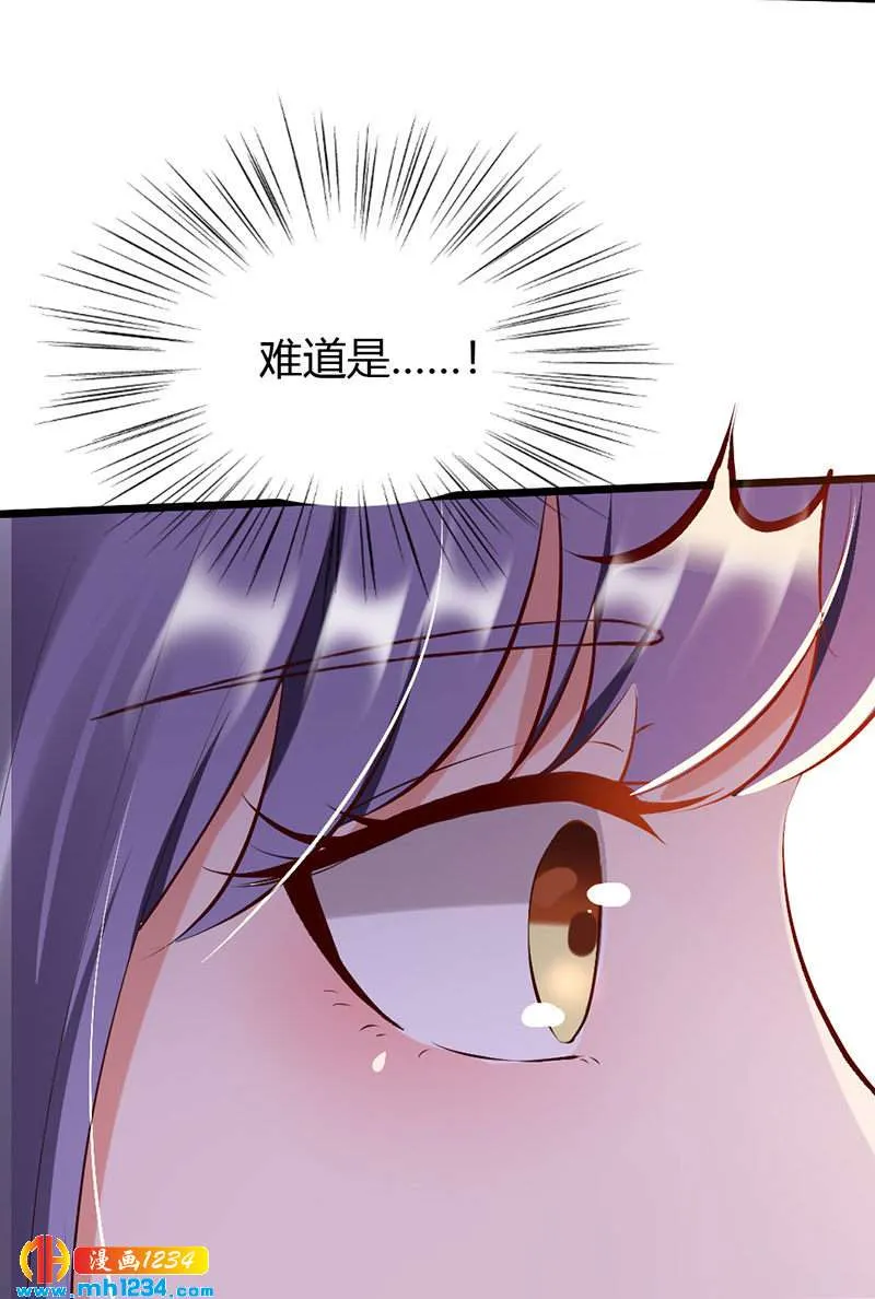 第109话 打脸白莲花 第11页