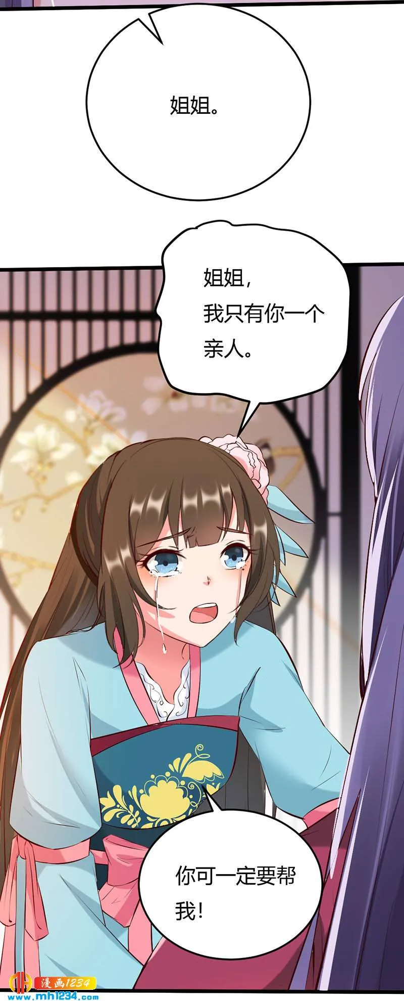 第109话 打脸白莲花 第12页