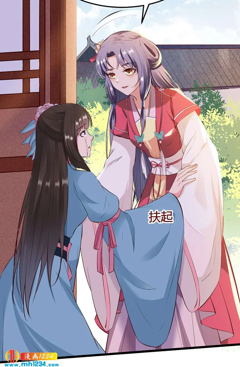 第109话 打脸白莲花 第14页