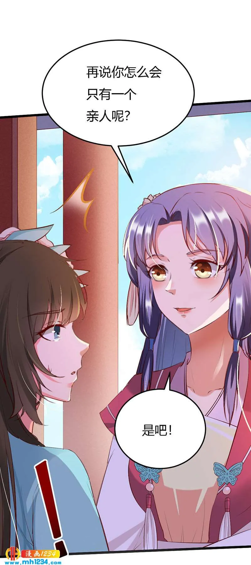 第109话 打脸白莲花 第15页