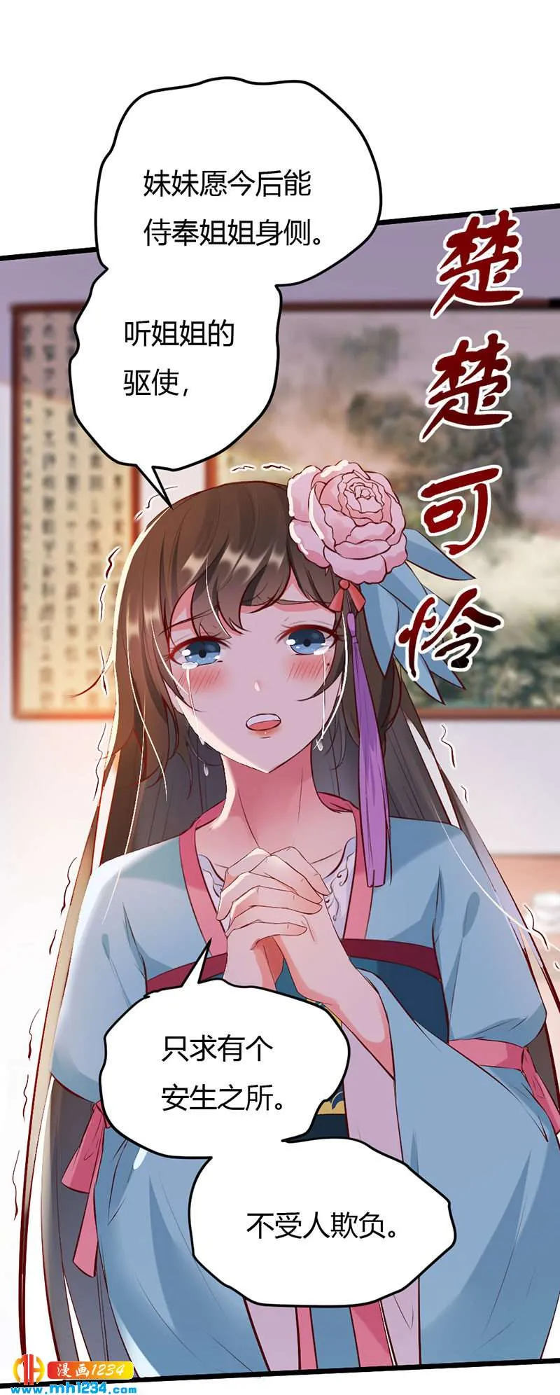 第109话 打脸白莲花 第17页