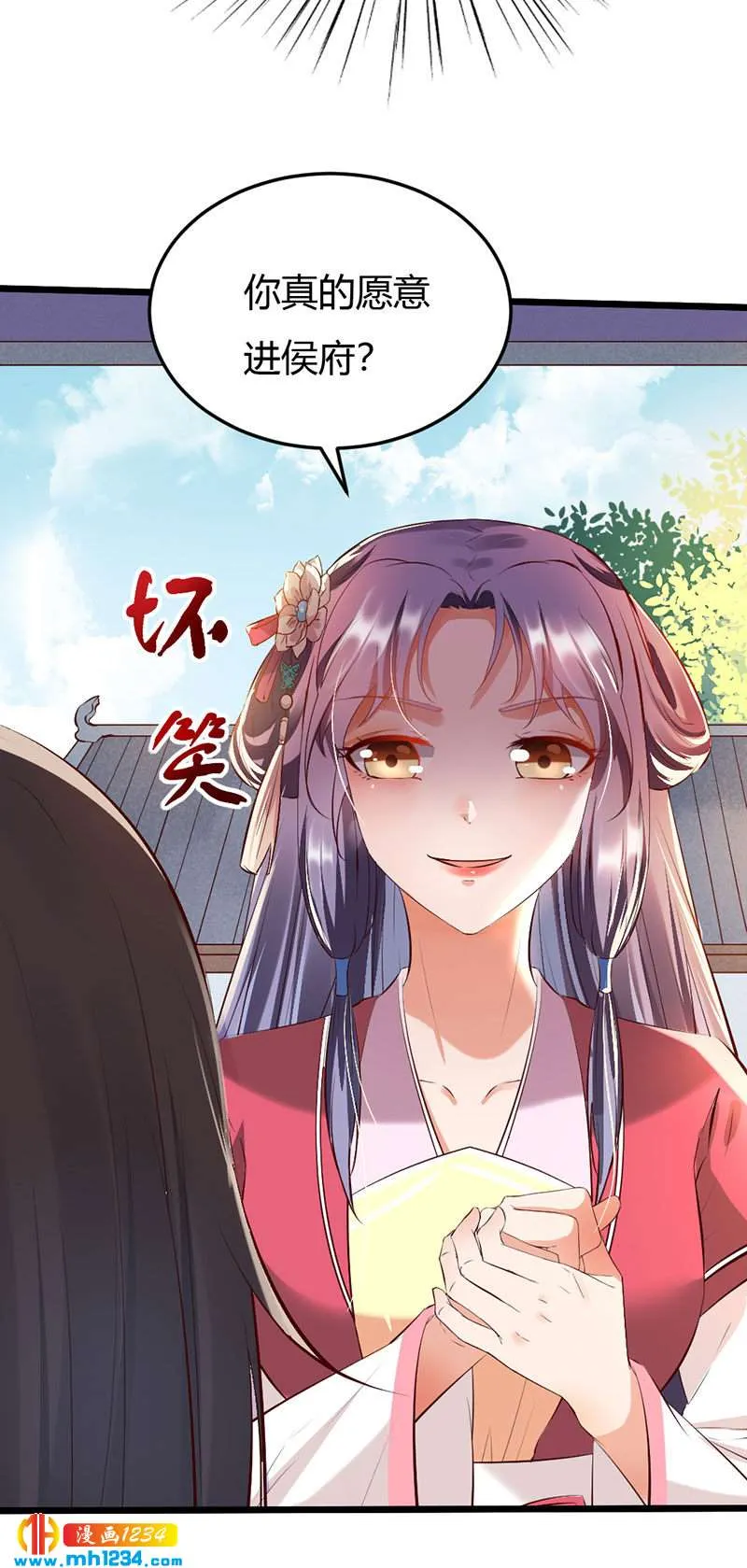 第109话 打脸白莲花 第20页